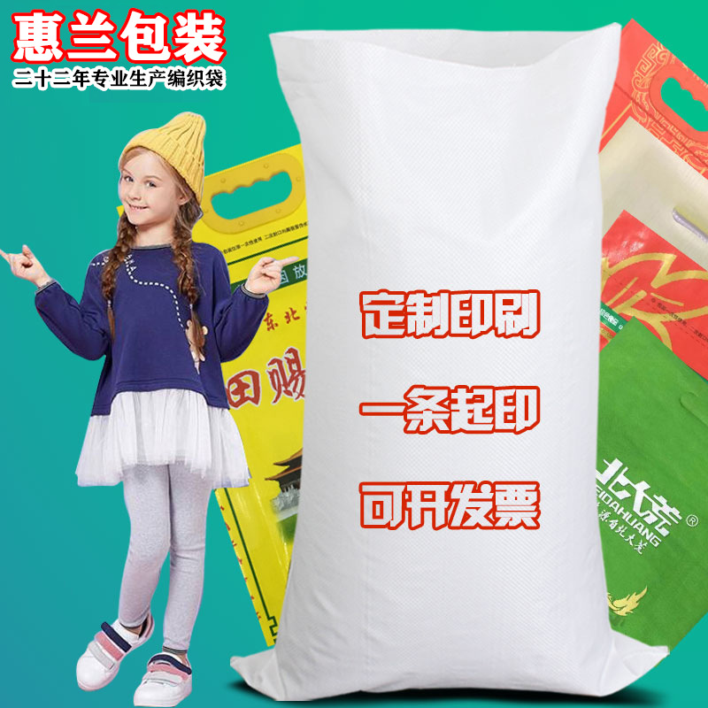 Sack wholesale printing construction waste rice flour packaging logistics packaging white plastic color printing woven bag