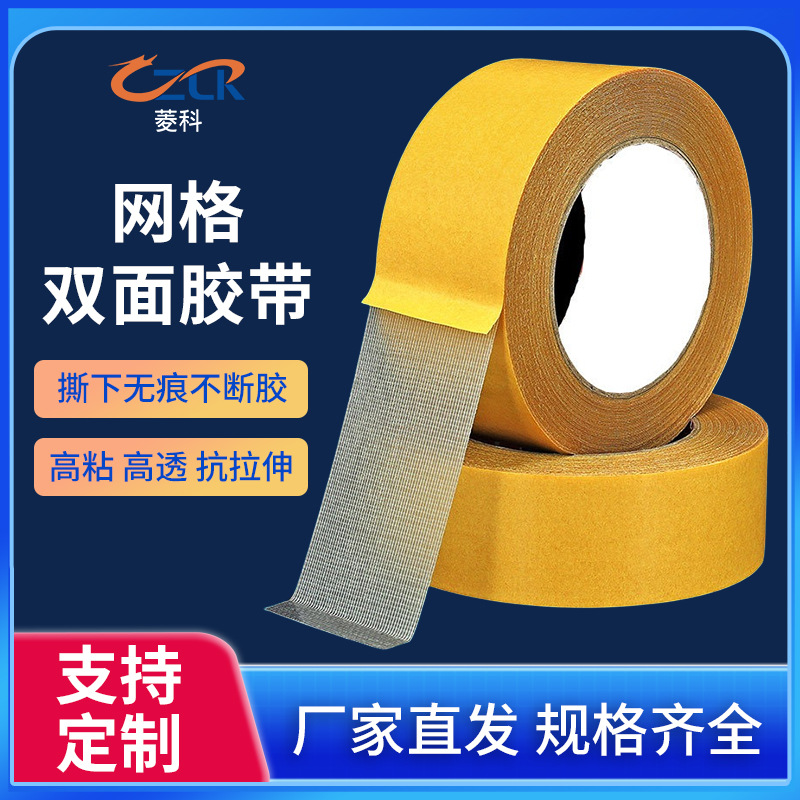 Mesh Double-Sided Tape High Viscosity Strong Wedding Exhibition Hotel Carpet Seamless Tape Fixed Mesh Cloth-Based Tape