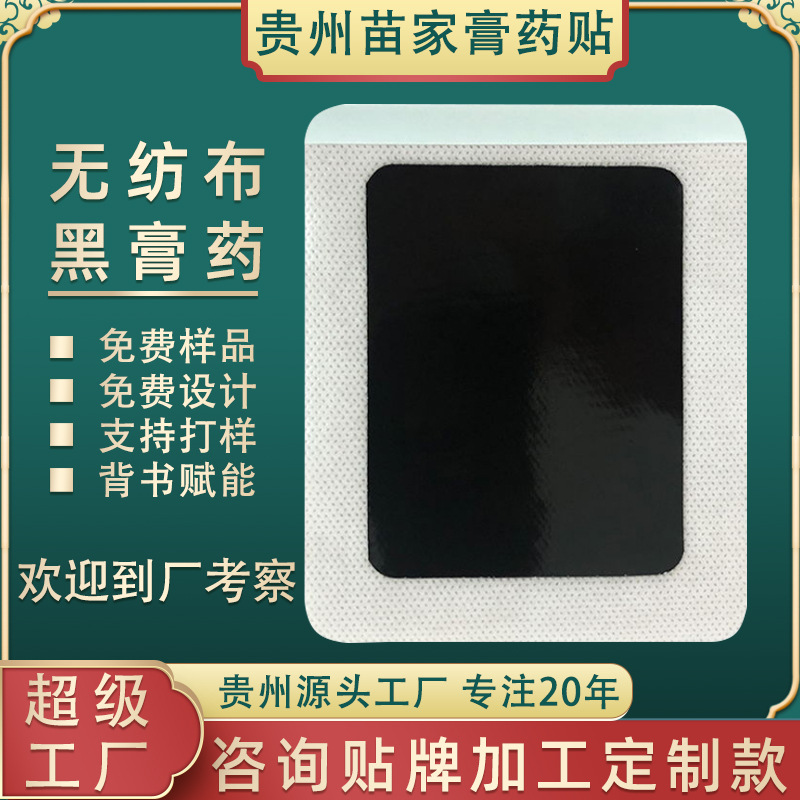 Jian size OEM non-woven plaster cervical neck shoulder waist leg limb plaster source factory wholesale