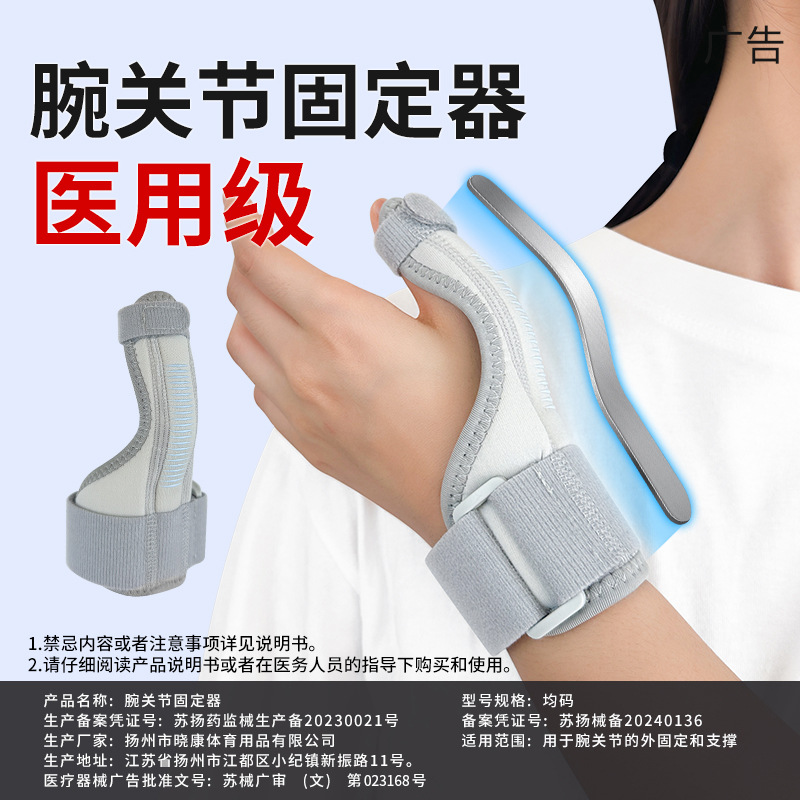 Tendon sheath wrist guard thumb fixed protective sleeve anti-sprain wrist mouse mother hand joint rehabilitation wristlet