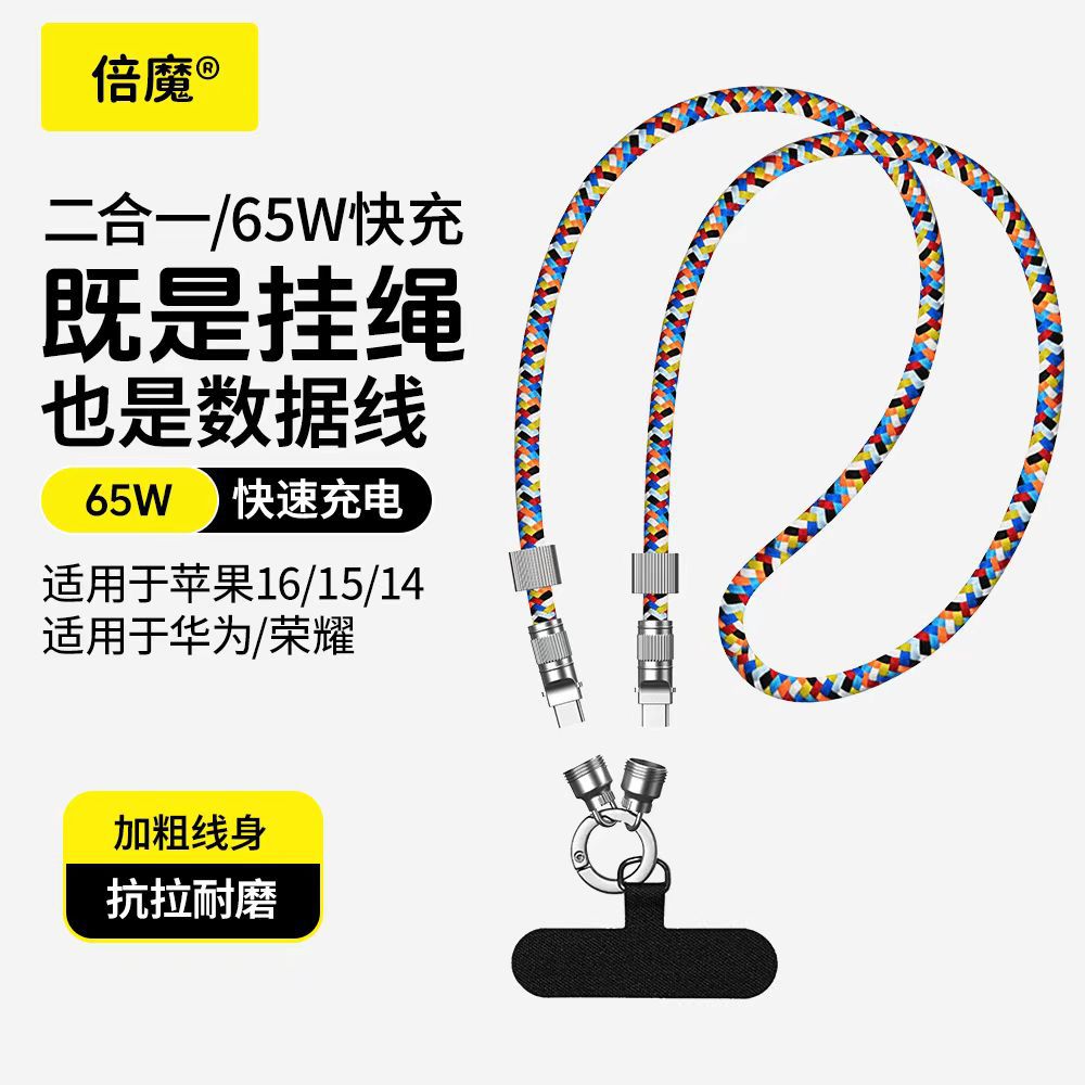 [Factory Outlet] mobile phone lanyard charging line two-in-one braided line PD60W fast charging data line type-c