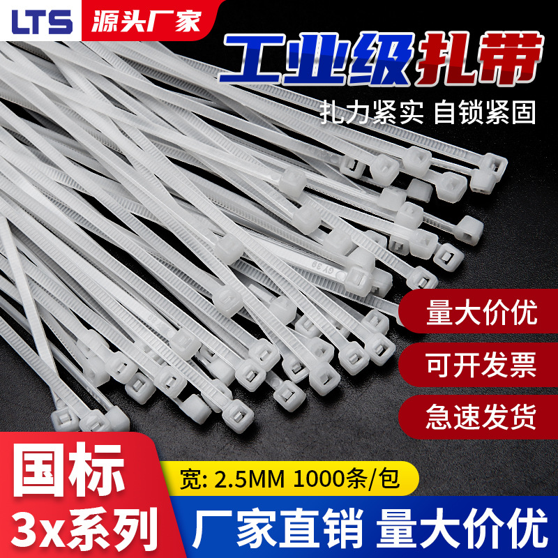 National Standard Cable Tie Self-Locking Nylon 3*80*100*150*200 Digital Circuit Binding White Plastic Black and White