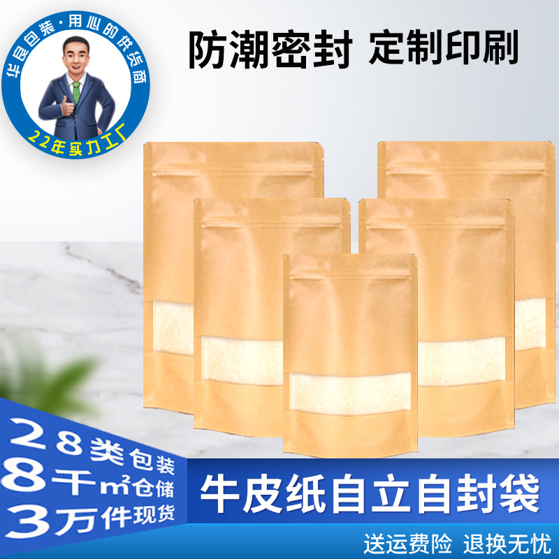 Kraft Paper Bag with Frosted Window, Self-Sealing Kraft Paper Bag for Tea and Snacks, Printed Zipper Window Design