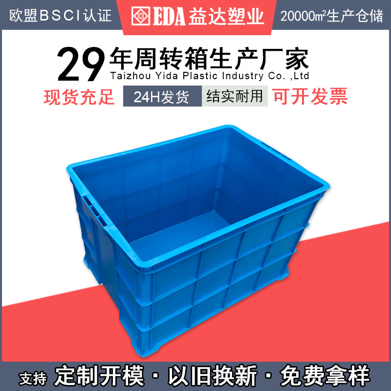 Material Plastic Box Rubber Frame Rectangular Frame 755 Turnover Box Blue Industrial Large-Capacity High-Strength Logistics Box