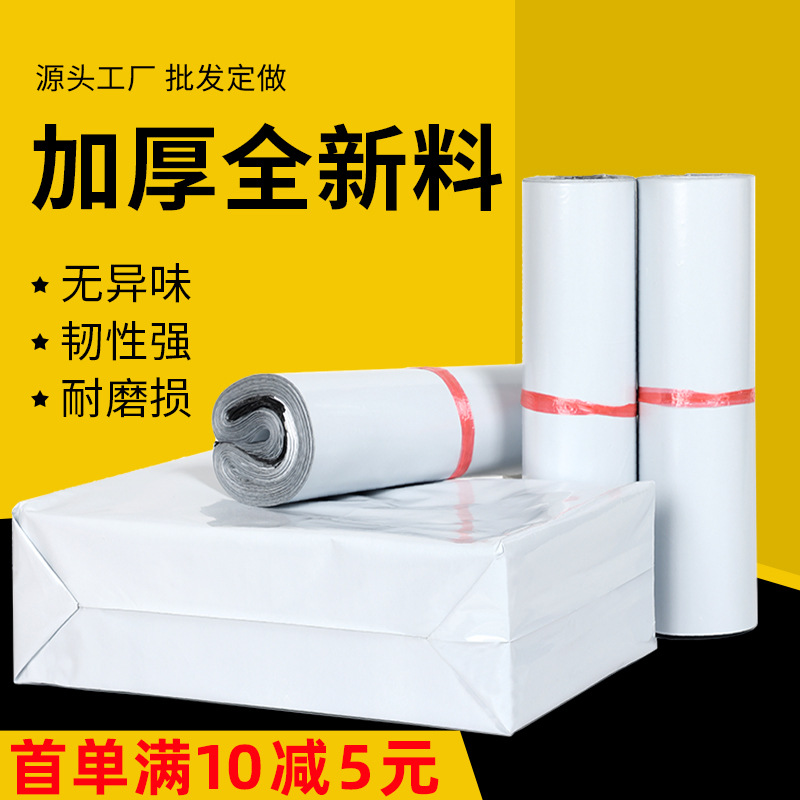 White Express Bag Packaging Bag Thickeneded Large E-Commerce Plastic Delivery Self-Adhesive Logistics Waterproof Packaging Bag Wholesale