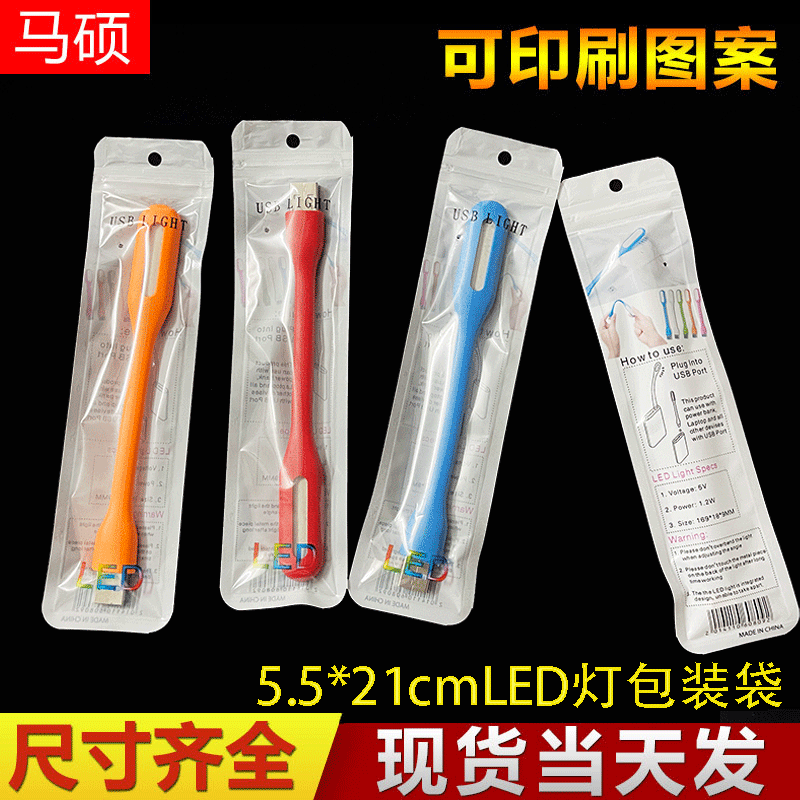 Millet LED lamp packaging bag LED lamp self-sealing bag USB night light plastic bag millet light color bag 5.3*21