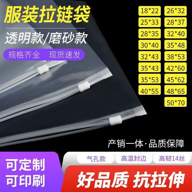 Zipper Bag Frosted Thickeneded Wholesale Household Transparent Plastic Socks Towel Intimates Portable Storage Clothing Packaging Bag