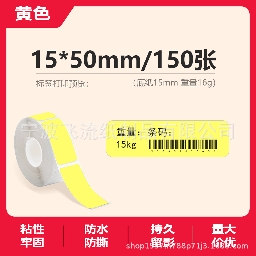 Picture of Suitable for Yakolai D30 Thermal Label Paper D11 Old Printer Self-Adhesive Price Treasure 12*40 15*30