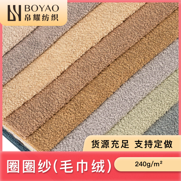 Particle flannel loop velvet teddy velvet lamb velvet coat pet products fabric loop yarn sofa fabric