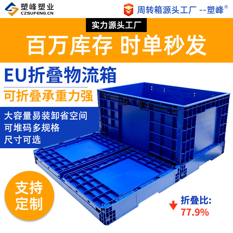 Thickened EU folding logistics box auto parts storage and distribution storage box hardware turnover plastic box finishing box