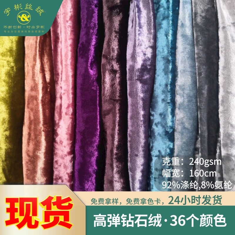 High Elastic Diamond velvet high quality four-side elastic Ice Flower velvet fabric fashion clothing lampshade single side flannel fabric