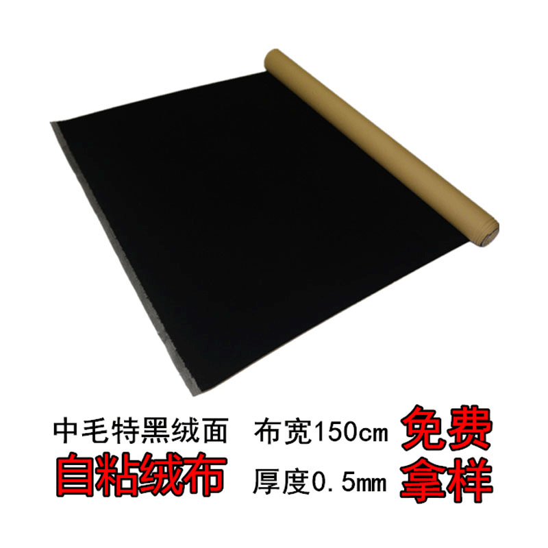 Picture of Spot Black Flocking Cloth Packaging Box Hand Jewelry Box Liner with Glue Flannel Self-Adhesive Flannel Self-Adhesive Flocking Fabric