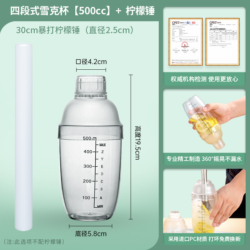 Picture of Hengzhi shaker cup with scale PC resin shaker pot milk tea shop hand-made lemon tea full set of tools shaker cup