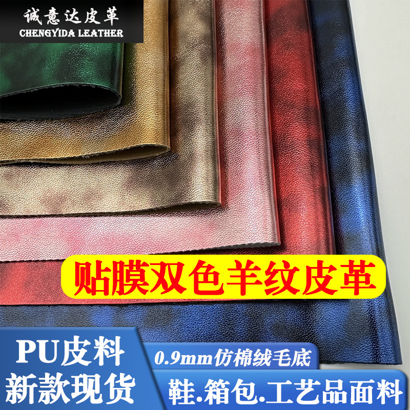 New 0.9mm metallic film two-tone lamb pattern PU leather material, glossy laminated metallic cloud-patterned lamb pattern leather