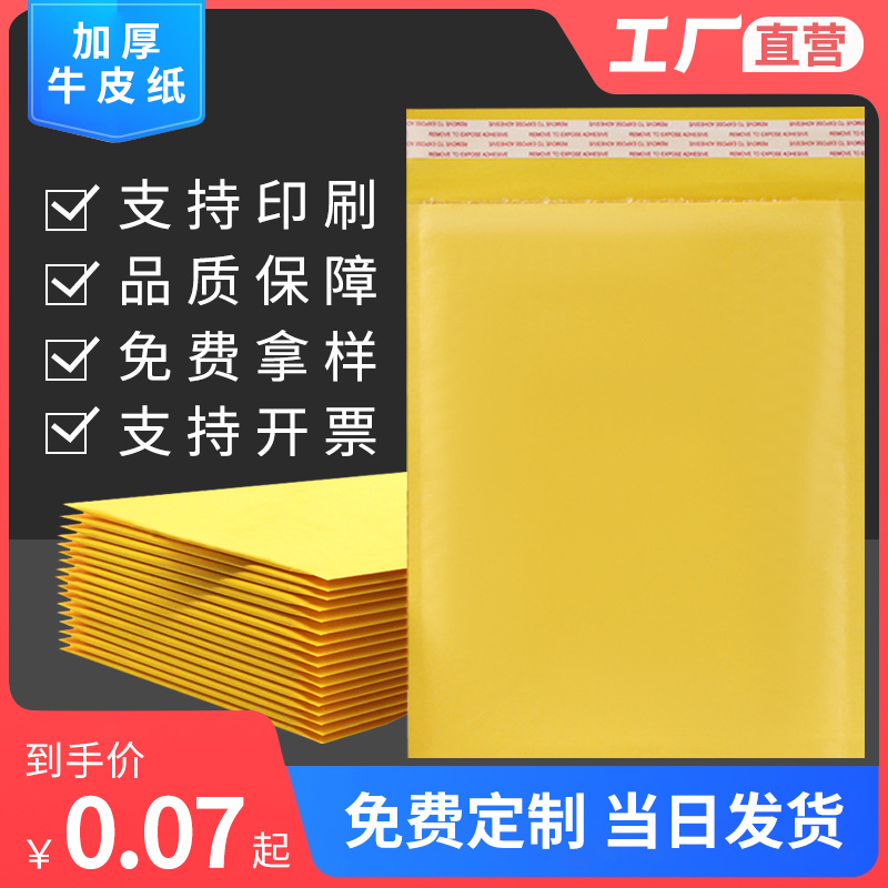 Golden Kraft paper bubble envelope bag express logistics foam bag waterproof shockproof packing bag wholesale printing custom