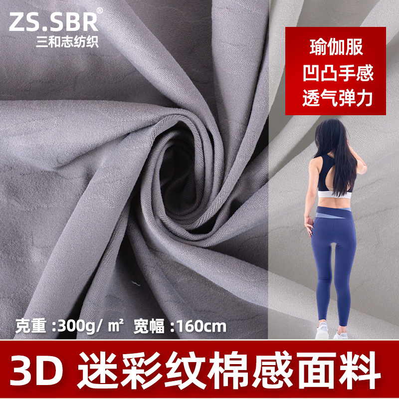 in stock Camouflage Pattern Jacquard Brocade Cotton-like Sports Fabric High Elastic Moisture-wicking Three-dimensional Sports Pants Casual Wear Fabric