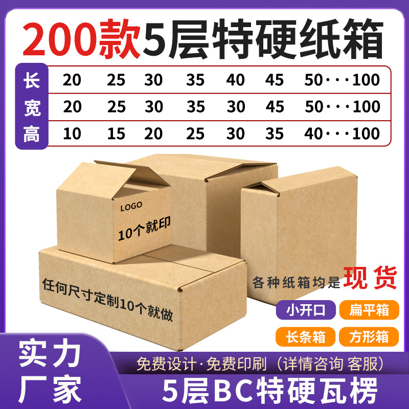 Flat square carton cross-border packaging express logistics Amazon carton small batch printing large carton wholesale