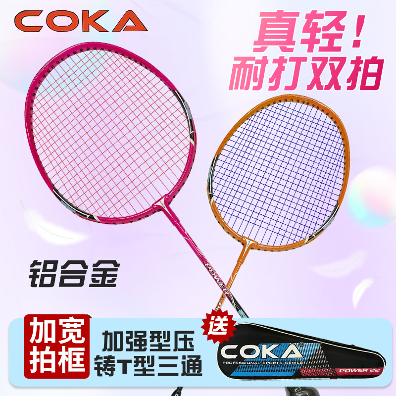 Picture of Keka 22 aluminum alloy badminton racket double racket adult students training light resistant badminton racket wholesale