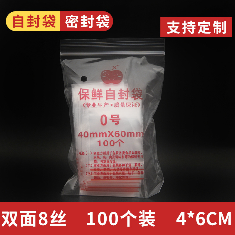 8 silk 0 self-sealing bag moisture-proof plastic sealing clip chain bag 40*60mm foot 100 pack 8 silk thickness