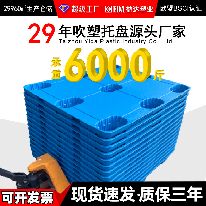 Blow molding nine-leg plastic pallet thickened warehouse cargo backing plate factory logistics forklift flat hollow plastic pallet