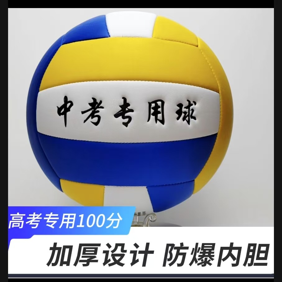 Picture of Factory wholesale volleyball No. 5 adult competition inflatable volleyball 4 primary school training machine sewing volleyball high school entrance examination special