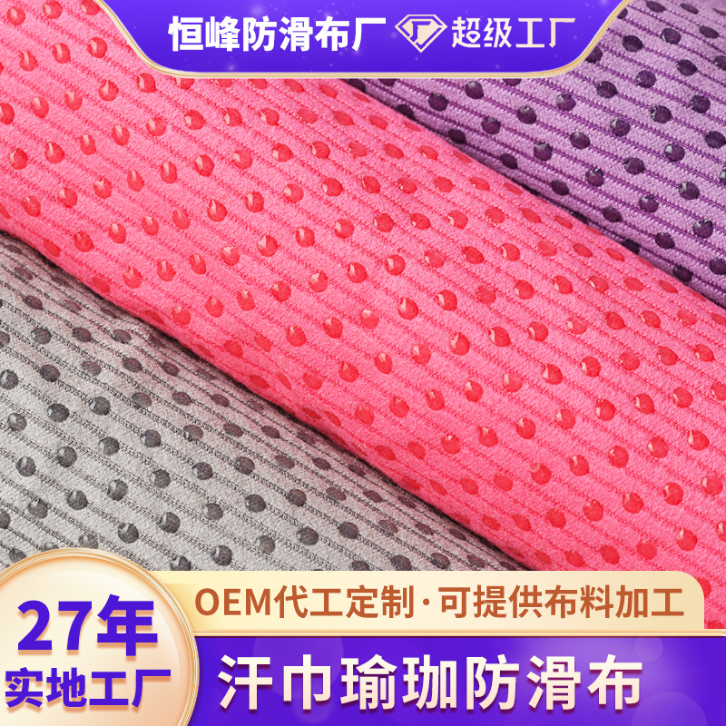 Straight Supply Sweat Towel Yoga Paving Towel Anti-Slip Cloth Fabric Sofa Cushion Foot Mat Dispensed Fabric Mattress Drop Plastic Cloth Anti-Slip Cloth