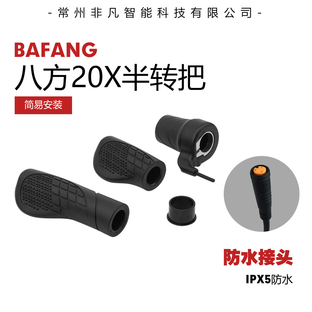 Eight Square mid-set motor accessories mountain bike change electric car 20X half turn throttle accelerator speed control