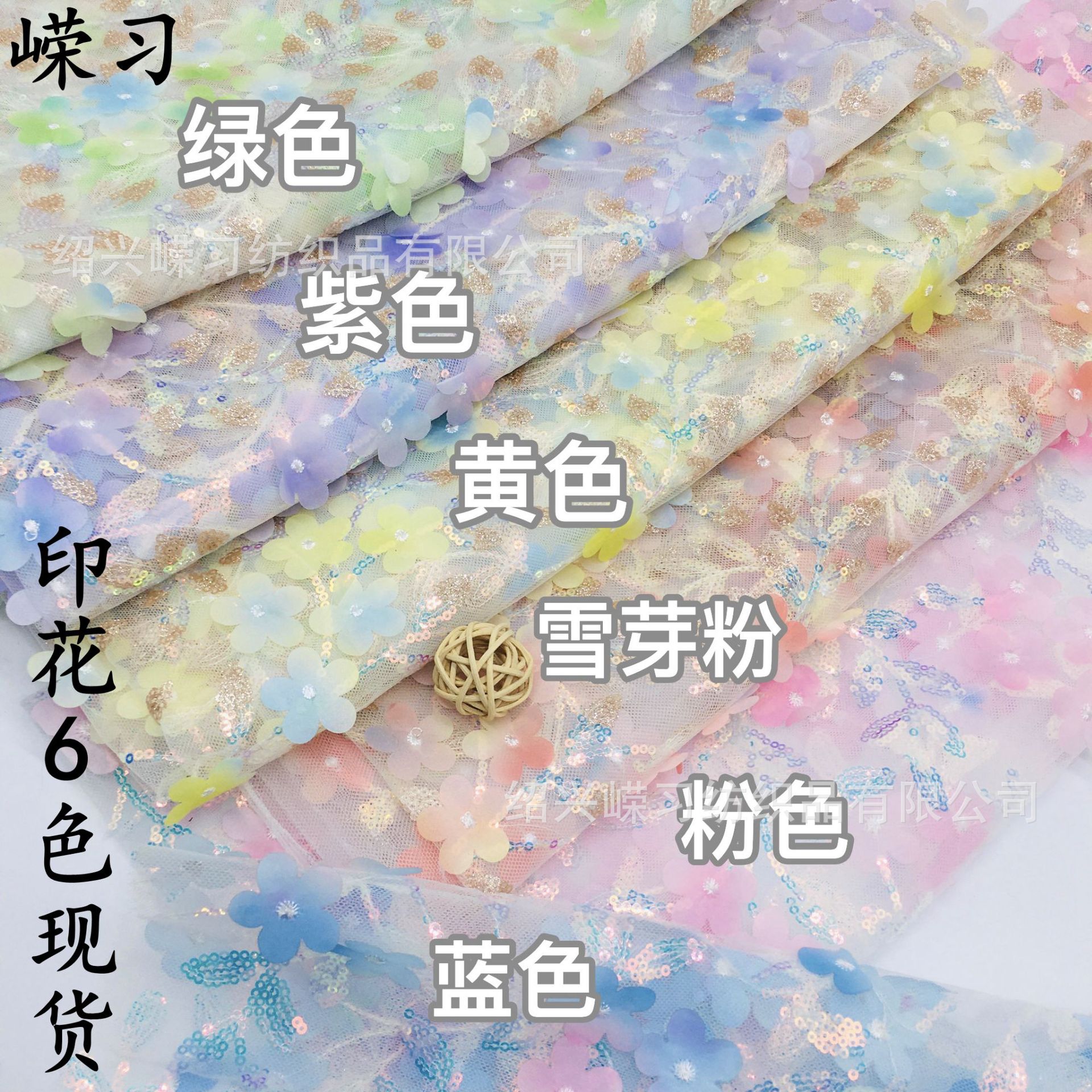 In-Stock 18-Color Gradient Laser Embroidery Fabric with Sequins, Mesh, Three-Dimensional Flowers, Children's Dress Fabric, Sequin Fabric