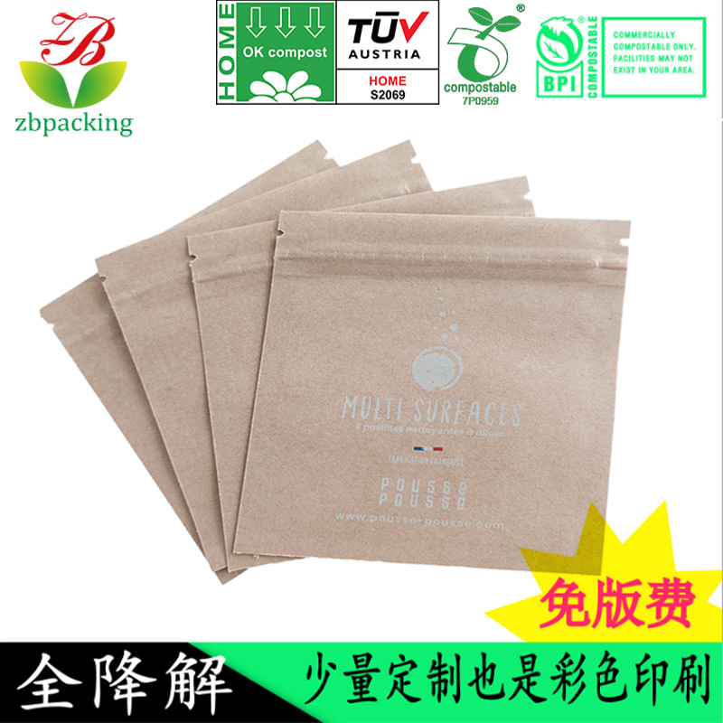 Direct selling compostable biodegradable zipper bag PBAT PLA Kraft paper fully degradable composite three-sided sealing self-sealing bag