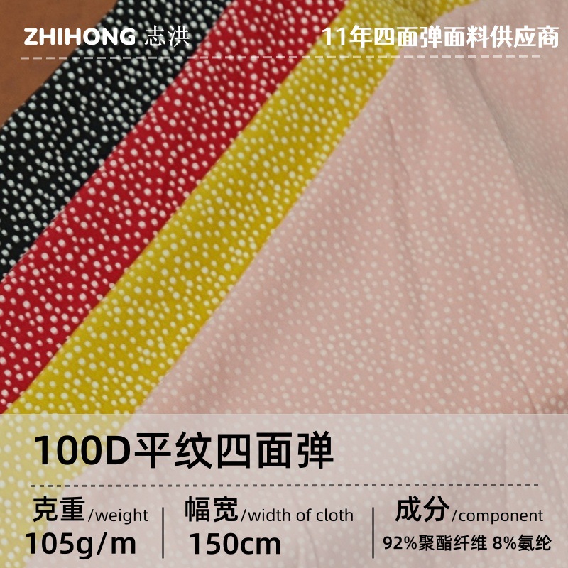 0.6mm polka dot small messy dot 100D four-sided elastic watermark print small dot tablecloth decoration fabric door width 1.5 meters