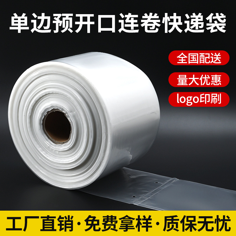 Transparent continuous roll bag PE unilateral pre-opening point-break packer with continuous roll flat packaging bag wholesale electric commercial
