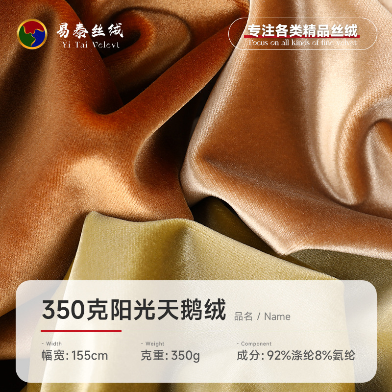 350g sunshine velvet fabric polyester ammonia elastic velvet fabric autumn and winter coat pants clothing sofa fabric