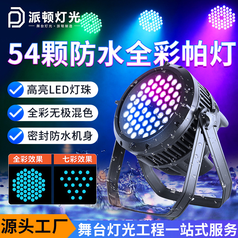 Paton Outdoor 54 3W Waterproof Par Lights Full-Color Stage Outdoor Performance Dyeing Lights Scenic Area Waterproof Colorful Spotlights