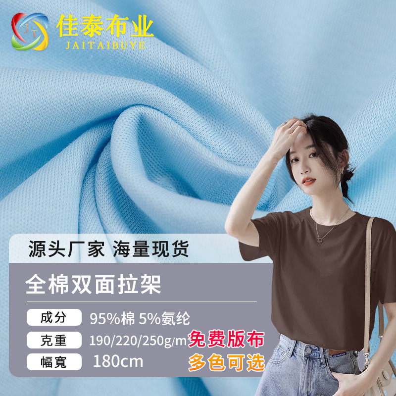 32S Cotton Double-Sided Stretch Fabric, Fine Cotton High-Elastic Plain Knit Jersey, Base Layer Home Wear Knit T-Shirt Fabric