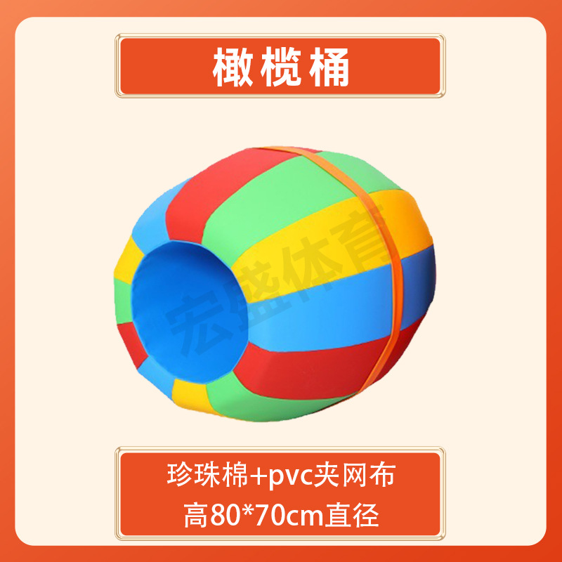 Picture of Children's Physical Fitness Training Equipment Full Set of Children's Physical Fitness Sports Software Teaching Aids Combination Kindergarten Parkour Equipment