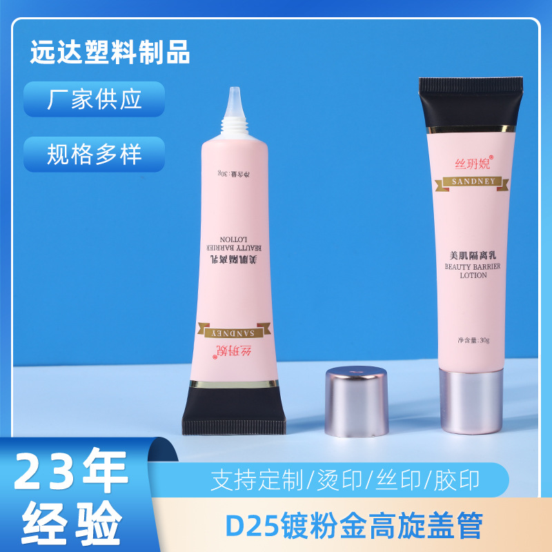 New Liquid Foundation Packaging Powder Gold Plating High Screw Cap Cosmetic Hose Tubular Hand Cream Face Cream Scalp Product Packaging Material