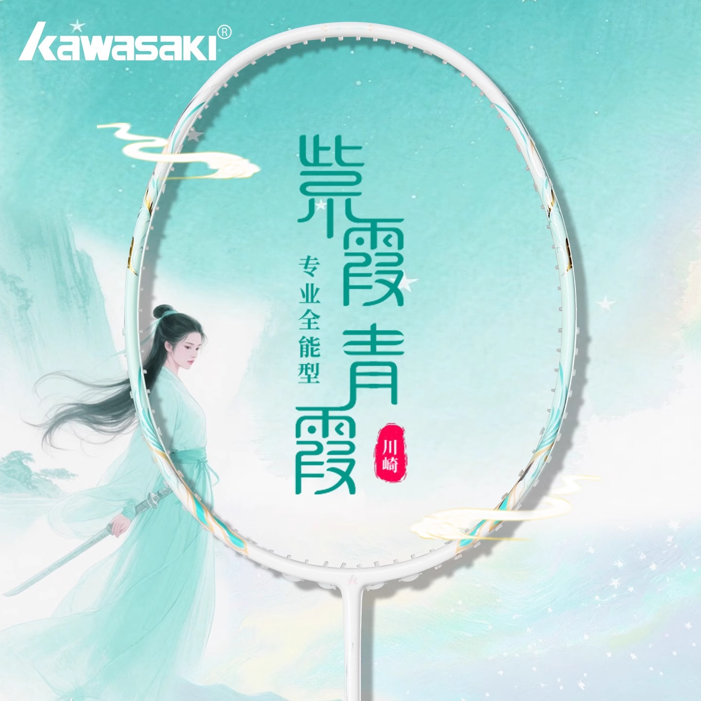Kawasaki Kawasaki Genuine Qingzixia Badminton Racket Official Flagship Store Single and Double Racket Ultra-Light Full Carbon Fiber
