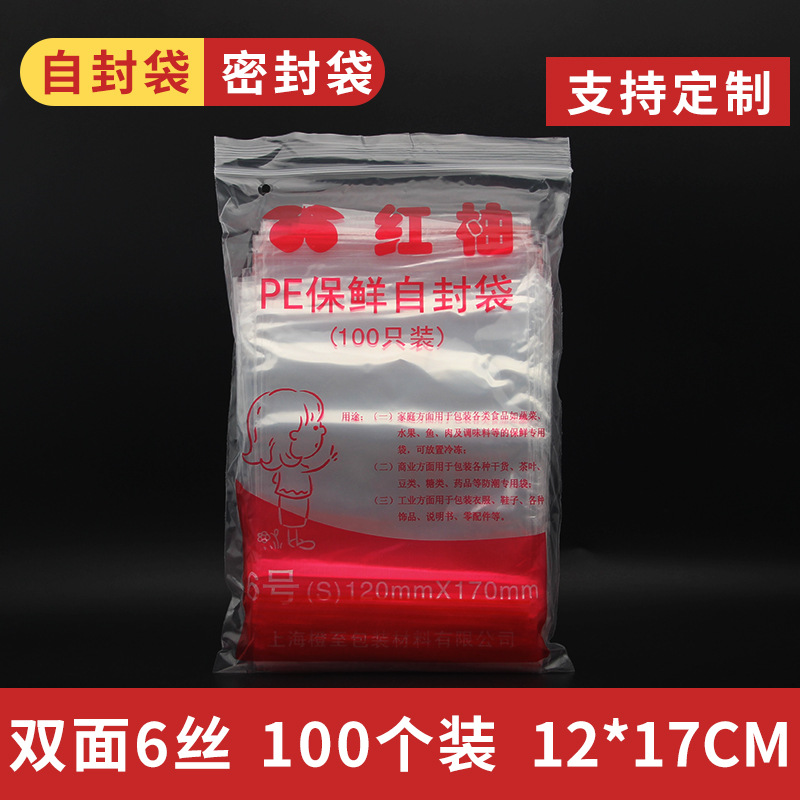Wholesale red pomelo PE6 6 Silk 12cm * 17cm self-sealing moisture-proof transparent plastic sealing classification bag foot 100 Pack