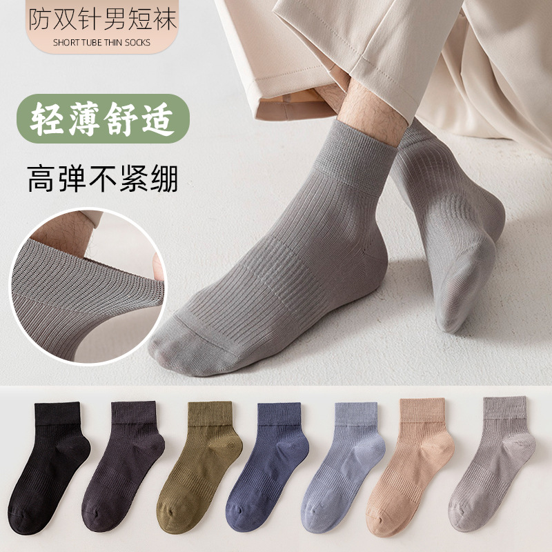 HROS spring new casual socks men's Combed Cotton solid color breathable sweat-absorbent antibacterial deodorant mid-calf socks boneless socks