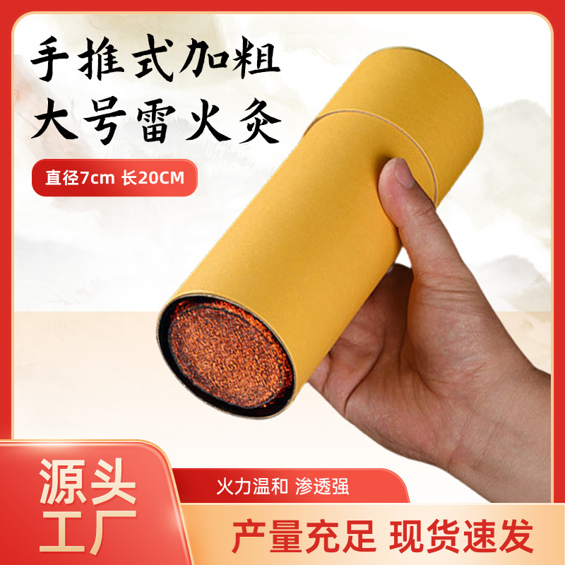 Millennium Moxa 7cm Large Cannon Moxa Stick Pure Moxa Wool Moxa Leaf Moxa Paper Tube Moxibustion Box Qichun Manufacturer Leihe Herbal Medicine