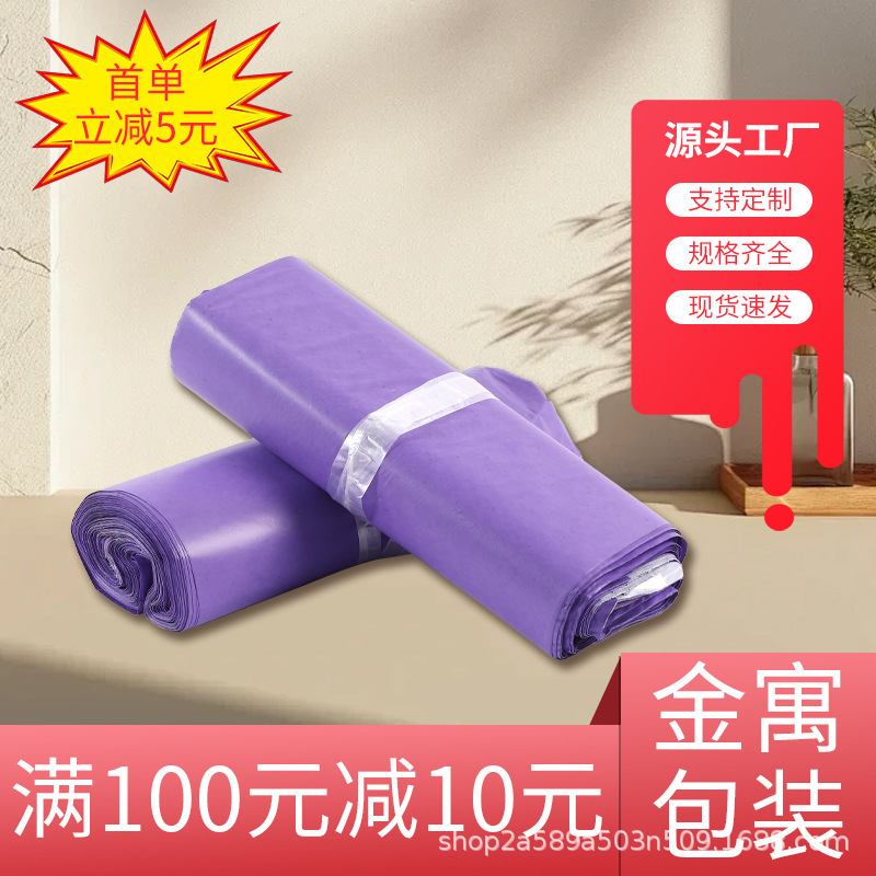 Purple express bag wholesale mail bag logistics package waterproof bag packaging bag production wholesale