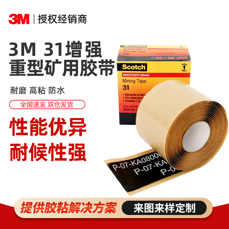 3m31 # Enhanced Heavy Duty Mining Tape High Viscosity Wear Resistant Flame Retardant High Temperature Resistant Corrosion Resistant 3m Mining Tape