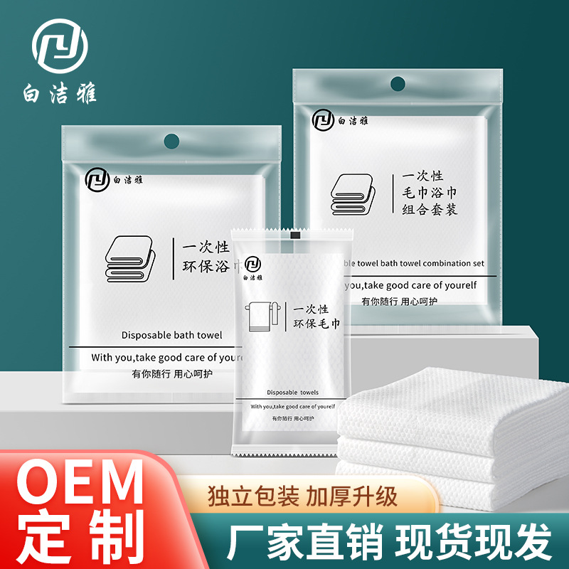 Hotel disposable bath towel independent packaging thickened disposable towel face towel factory wholesale custom logo