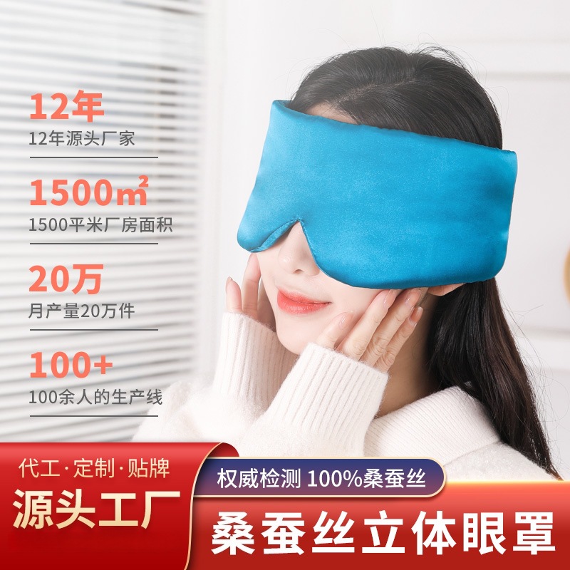 Picture of Mulberry silk silk blackout eye mask silk sleep eye mask velcro double-sided silk silk eye mask