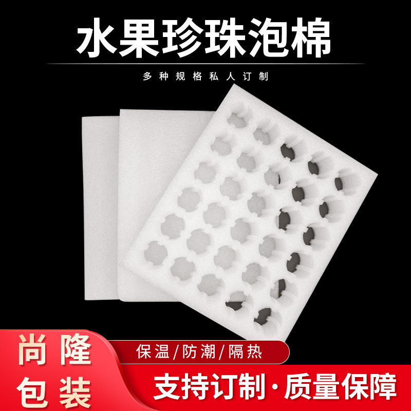 Epe Foam Egg Tray Fruit Pearl Foam Packaging Material Epe Packaging Box 30-Piece Egg Tray Shock-Absorbing and Anti-Fall