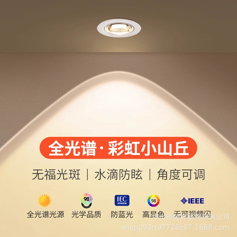 Rainbow Hill Spotlight Embedded led Home Living Room New Full Spectrum Ultra-thin Downlight Eyes Wall Washer Light