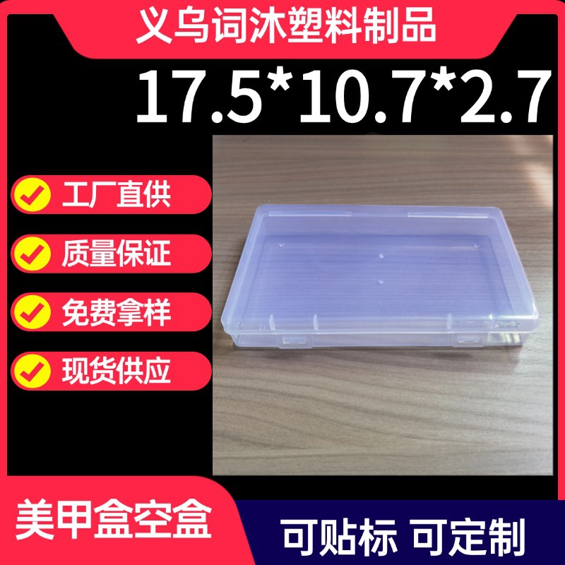 Nail Art Empty Box Pp Plastic Box Fishing Tackle Set Bait Fishing Line Electric Board with Lid Visible Storage Box Sealed Storage Box