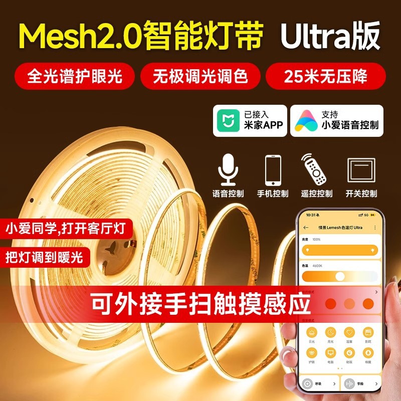 Already Connected to Mijia App Smart Cob Light Strip with Dual Color Temperature Voice Stepless Dimming Living Room Double Eyelid Linear Light Ceiling