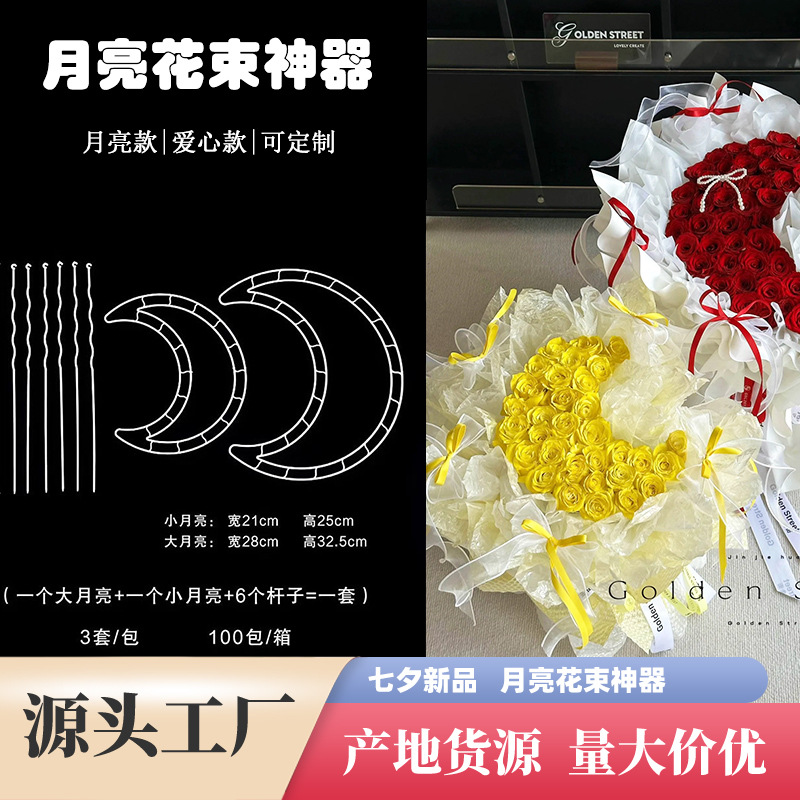 New Chinese Valentine's Day Moon Bouquet Handy Gadget Flower Packaging Materials Love Bouquet Handy Gadget Flower Shop Materials Supplies Wholesale