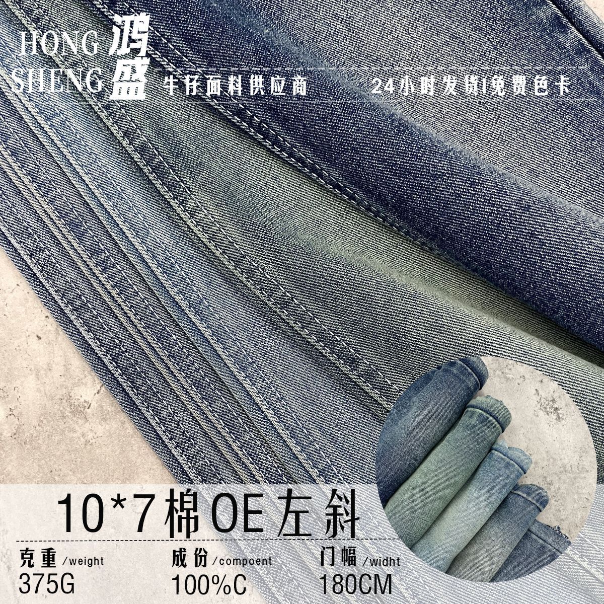 Ready Supply 10*7 Pieces 0E Left Slant 100% Cotton 375g Colorful Denim Jacket Fabric Denim Washed Fabric